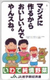 釣りバカ日誌 北見けんいち JA岩手県経済連 Cランク