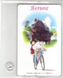 耳をすませば ジブリ 宮崎駿 Aランク
