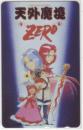 天外魔境ZERO 両面印刷 Aランク