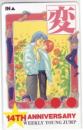 変 奥浩哉 ヤングジャンプ Aランク