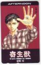寄生獣 岩明均 アフタヌーン Aランク