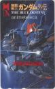 機動戦士ガンダム外伝 ザ・ブルー・ディスティニー マガジンノベルス Aランク
