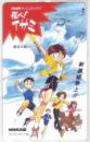 飛べ!イサミ 長谷川裕一 NHK出版 Aランク