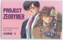 冥王計画ゼオライマー ちみもりを アニメV Aランク