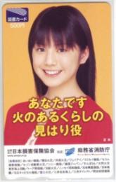 夏帆 総務省消防庁 日本損害保険協会 図書カード Aランク