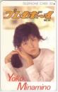 南野陽子 プレイボーイ no44 Aランク