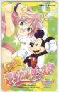 Disney's マジカルダンス!! 小鷹ナヲ  なかよし 図書カード Aランク