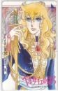 ベルサイユのばら 池田理代子 フリー110-24030 Bランク