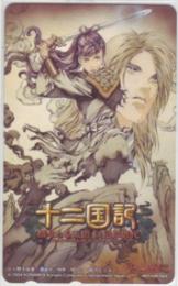 十二国記 小野不由美 山田章博 Aランク