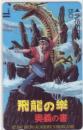 飛龍の拳 奥義の書 Bランク