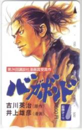 バガボンド 井上雄彦 第24回講談社漫画賞受賞作 図書カード Aランク