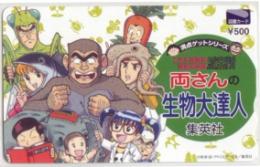 こちら葛飾区亀有公園前派出所 両さんの生物大達人 Aランク