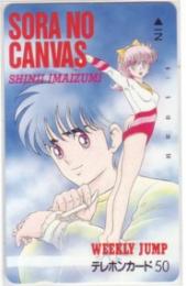 空のキャンバス 今泉伸二 少年ジャンプ フリー110-24644 Aランク