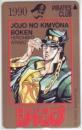 ジョジョの奇妙な冒険 荒木飛呂彦 少年ジャンプ Bランク