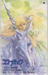 ロードス島戦記 結城信輝 コンプティーク Aランク