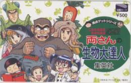 こちら葛飾区亀有公園前派出所 両さんの生物大達人 図書カード Aランク