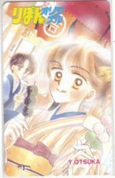 大塚由美 りぼんオリジナル Aランク