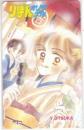 大塚由美 りぼんオリジナル Aランク