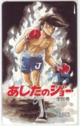 あしたのジョー ちばてつや 完全復刻版刊行記念 Aランク