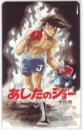 あしたのジョー ちばてつや 完全復刻版刊行記念 Aランク