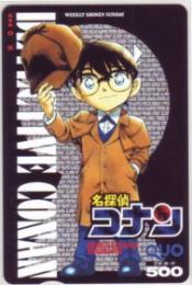 名探偵コナン 青山剛昌 少年サンデー QUOカード Aランク