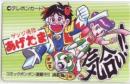 ゲンジ通信あげだま 西東栄一 ボンボン Aランク