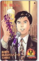 島耕作 読み切りシリーズ「男、眩しく。」 モーニング Aランク