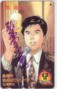 島耕作 読み切りシリーズ「男、眩しく。」 モーニング Aランク
