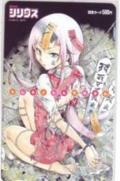 うしろノしんでれさん 佐藤友生 月刊少年シリウス 図書カード Aランク
