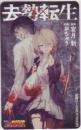 去勢転生 おちゃう ヤングアニマル 図書カードNEXT Aランク