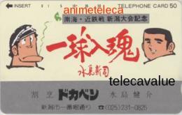 ドカベン 水島新司 南海・近鉄戦 新潟大会記念 Cランク