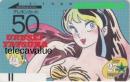 うる星やつら 高橋留美子 少年サンデー フリー110-4340 Aランク