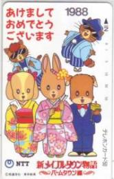 新メイプルタウン物語〜パームタウン編〜 1988 Aランク