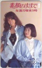中森明菜 安田成美 素顔のままで Cランク