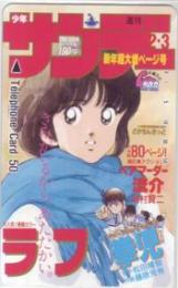 ラフ あだち充 フリー110-41107 少年サンデー Cランク