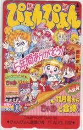 ヘッドロココ あさりちゃん ぴょんぴょん Aランク