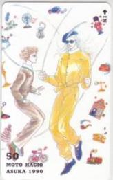 萩尾望都 ASUKA 1990 Bランク