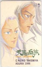 天魔の血族 竹宮恵子 ASUKA 1996 Aランク