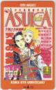 天魔の血族 竹宮恵子 ASUKA Aランク