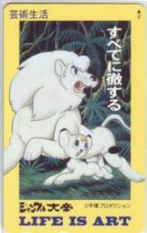 ジャングル大帝 手塚治虫 芸術生活 Bランク