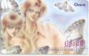 幻惑の鼓動 吉原理恵子 Chara Aランク
