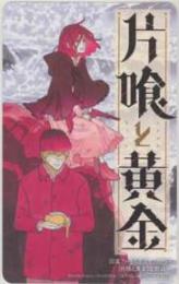 片喰と黄金 北野詠一 ウルトラジャンプ 抽プレ図書カードNEXT Aランク