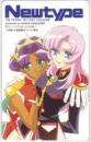 少女革命ウテナ Newtype Aランク