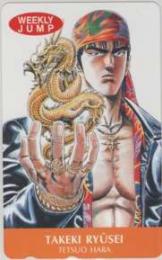 猛き龍星 原哲夫 花藤龍星 少年ジャンプ Aランク