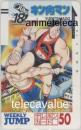 キン肉マン ゆでたまご 少年ジャンプ フリー110-8032 Aランク