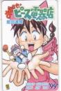 おまかせ!ピース電器店 熊田達規 少年チャンピオン Aランク