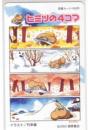 ヒミツの4コマ 竹本泉 徳間書店 図書カード Aランク