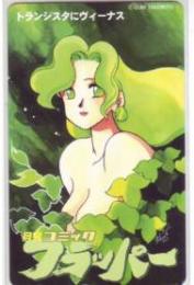 トランジスタにヴィーナス 竹本泉 コミックフラッパー Aランク