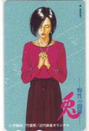 兎-野性の闘牌- 伊藤誠 近代麻雀オリジナル Cランク