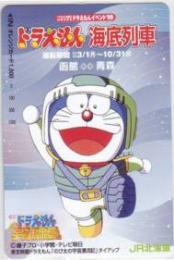 ドラえもん 海底列車 ドラえもんイベント'99 オレンジカード Aランク
